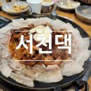 서천댁 | [가산쭈꾸미 추천] 가산디지털단지 맛집 서천댁 방문후기