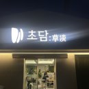 돈주촌족발 이미지