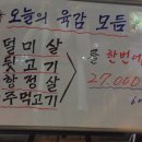 둘리뒷고기 이미지