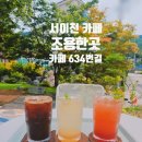 634번길