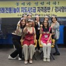 전통놀이 지도사 자격증반 이미지