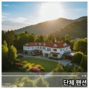 산에들에펜션 | 양평 단체 펜션, 산 속 숨겨진 메이폴하우스