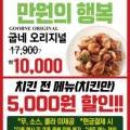 굽네치킨 다산신도시1호점