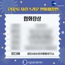 사단법인 한국정신장애인복지협회 | 제12회 언어치료인의 날 「AAC와 함께하는 언어재활」 참관 후기 — 그리고 협회장상 수상 소식까지 🏆