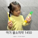 덴탈허브치과기공소 | 아기 불소치약 1450 시기 삼키면 헹굼 총정리(ft.덴탈업키즈)