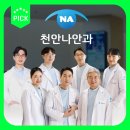 천안삼성안과의원 이미지