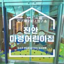 마령어린이집 이미지