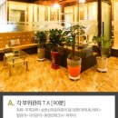 휴앤진 후평점 | 춘천 타이마사지 &#39;휴앤진&#39; 티몬 후기