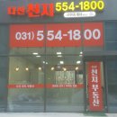 다산천지공인중개사사무소 이미지
