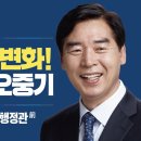오중기 민주당 경북도지사 후보입니다 이미지
