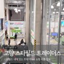 별담은약국 | 고양 스타필드 트레이더스 쇼핑동선 추천 품목