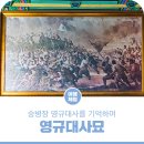 윤원거 묘비 | 공주 숨은 여행 명소, 영규대사 묘를 찾아가다.