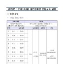 [고양/파주/김포/은평] 25년 경비신임교육 일정 이미지