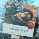 강인성 | 다이소 직화 군고구마 냄비 대만족 사용후기(장점,단점)