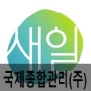 (주)국제종합관리 이미지