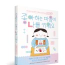 [길벗스쿨]좋아하는 마음이 나를 키워요 이미지