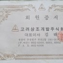 고려상조 주식회사