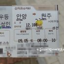 건등교 | 원주굽이길 8코스 태조왕건길(간현관광지-간현공원-동화양수장-건등산-건등사-등안회관-호암빌리지-문막...