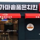 가마솥품은치킨 이미지