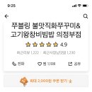 쭈블링쭈꾸미볶음 이미지