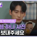 드라마 독수리 5형제를 부탁해 29회 하이라이트 ＂가끔 하니 사진 좀 보내주세요＂서로를 걱정하는 윤박과 신슬기 영상 이미지