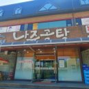 월매네나주곰탕 이미지
