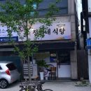 정희네식당 이미지