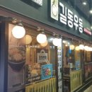 길동우동(금호점) 이미지