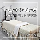 김해축산업협동조합하나로마트장유점 | 김해 장유 피부관리 에스페레에스테틱 윤곽관리 Before&amp;After 차이가 확실해요!