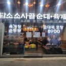 디자인플라자점담소소사골순대육개장