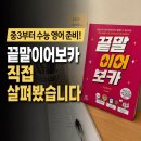 공부연구소은계학원 | 중3부터 수능 영어를 준비해도 될까요? 학부모가 먼저 알아야 할 영어단어 공부법과 끝말이어보카 후기