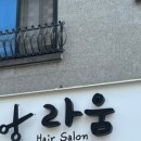 헤어라움 이미지