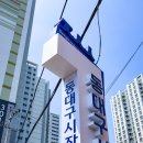 동대구신시장 이미지