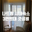 그린월드호텔 | 베트남 여행 7일차 | 나트랑 0.5박 호텔 추천 그린월드 호텔 3만 원대 가성비 &amp; 위치 끝판왕 후기