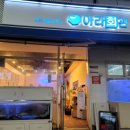 바다회관 이미지