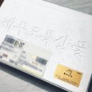택배로 받는 제주도 생선 제주수산선물 풍자수산 후기