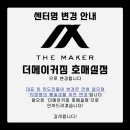 더메이커짐 호매실점 이미지