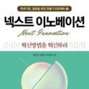 넥스트 이노베이션 이미지