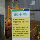 제일안전 이미지