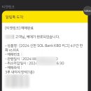 이글사 | 티켓링크 한화이글스파크 티켓팅 예매 성공후기 / 클린서비스 입력 안하는방법