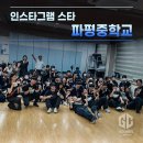 파평중학교 | 모두가 난리 난 찾아가는 학교 비보이 공연 구니스컴퍼니