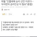 파월 “인플레에 승리 선언 이르다” 두어번의 금리인상 더 필요(종합) 이미지