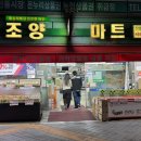 조양체육관 | [광진구 위스키/와인 성지] 조양마트 주류쇼핑 후기
