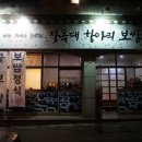 장독대항아리보쌈 이미지