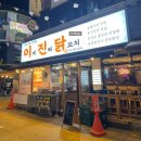이게진짜닭꼬치 이미지