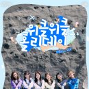 위클위클