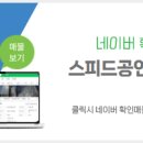 스피드공인중개사사무소 이미지