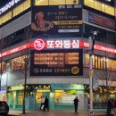 또와등심 이미지