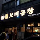 보배곱창덕소