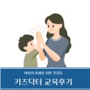 한교수학과학 | "아이의 미래를 위한 첫걸음! 키즈닥터 교육 후기"